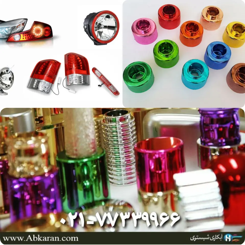آبکاری شبستری