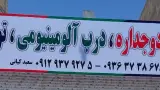 کانال سازی موسوی
