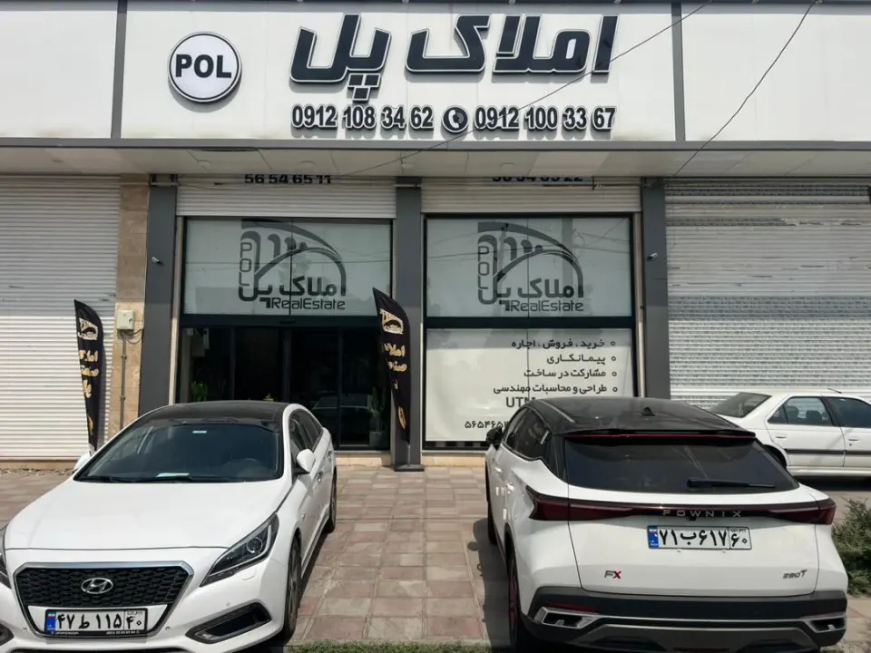 دفتر املاک پل