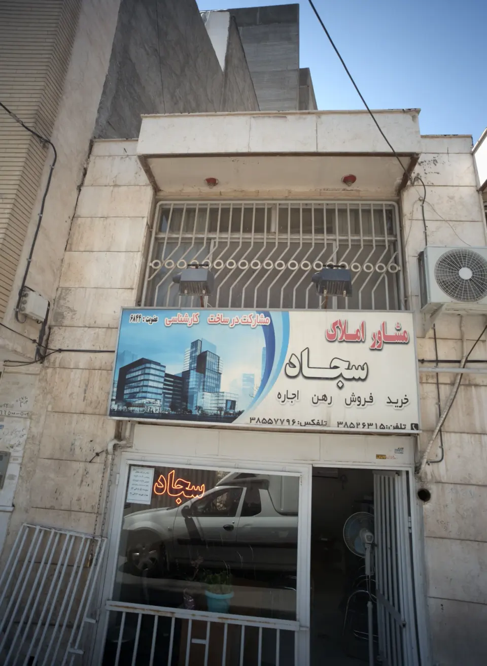 مشاور املاک سجاد