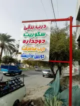 پیمانکاری تاسیسات و خدمات فنی راد
