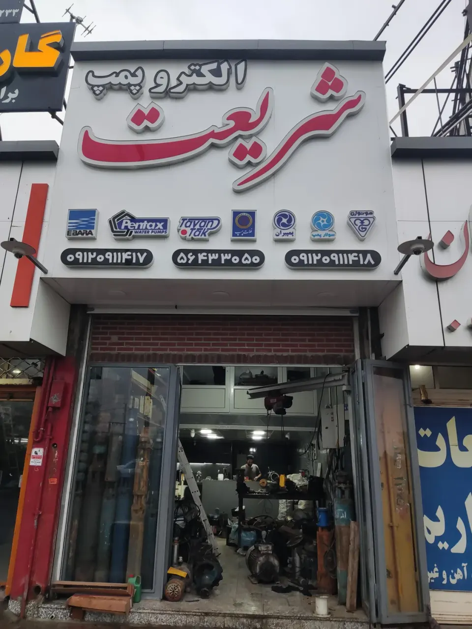الکتروپمپ شریعت