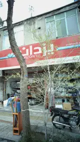 لوازم ساختمانی پارسیان