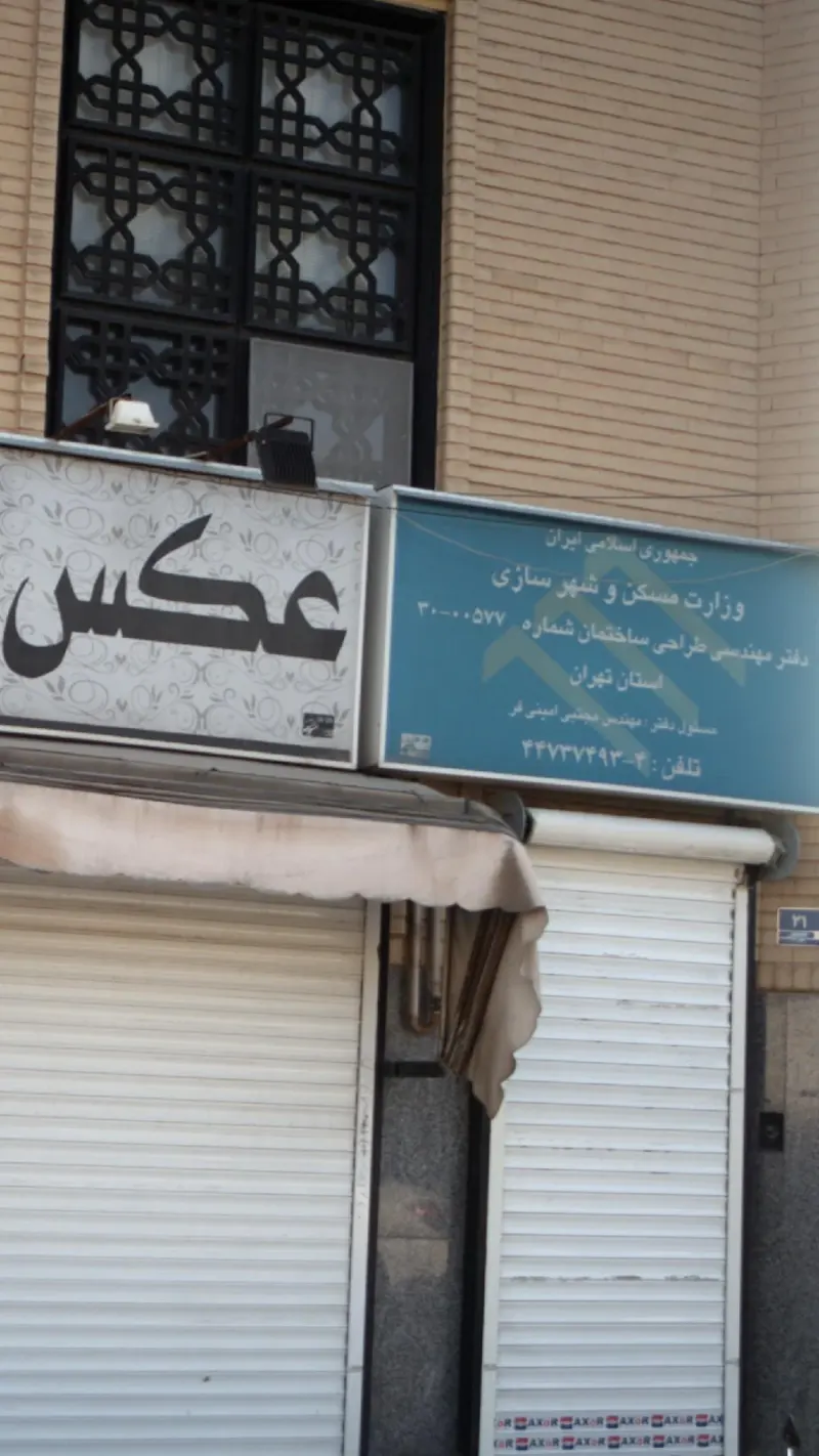 وزارت مسکن و شهرسازی