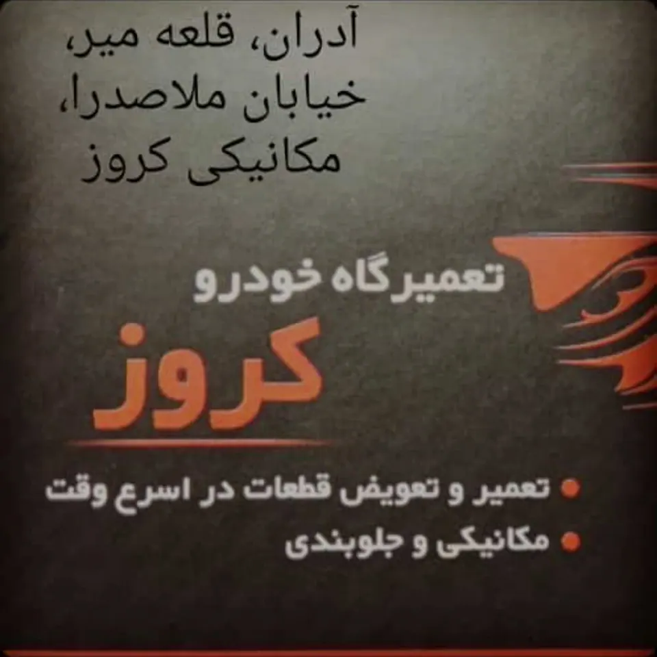 خدمات اتومبیل کروز
