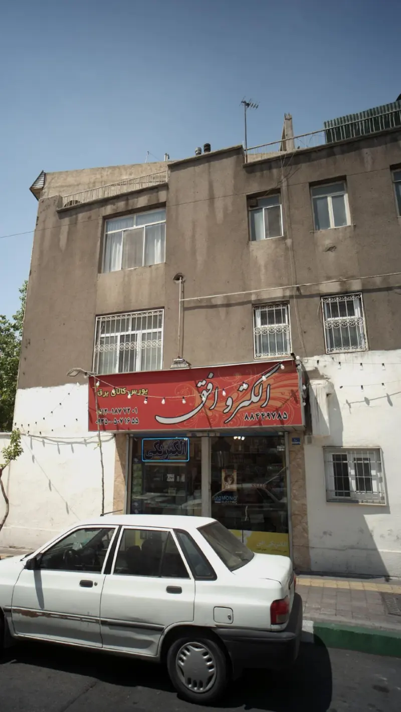 الکترو افق