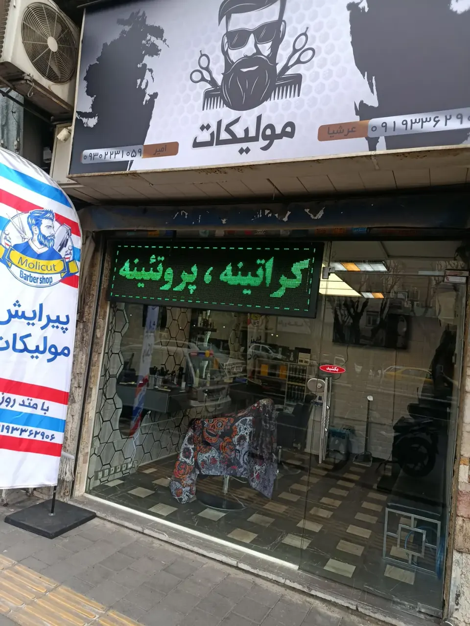 آرایشگاه مردانه و پیرایش مولیکات