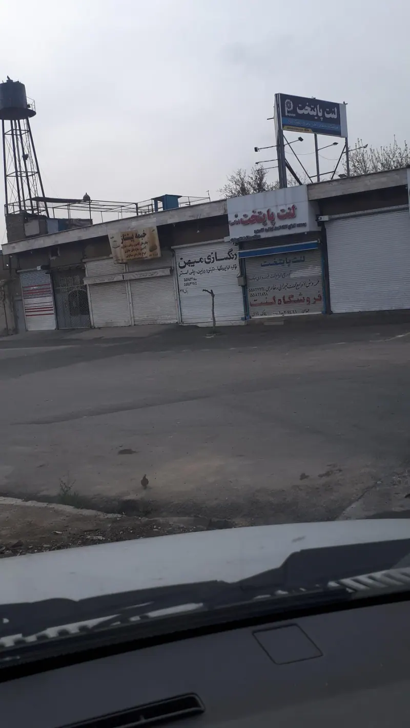 لنت پایتخت lentpaytakht