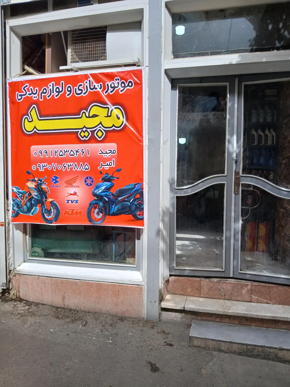 موتورسازی ولوازم یدکی مجید