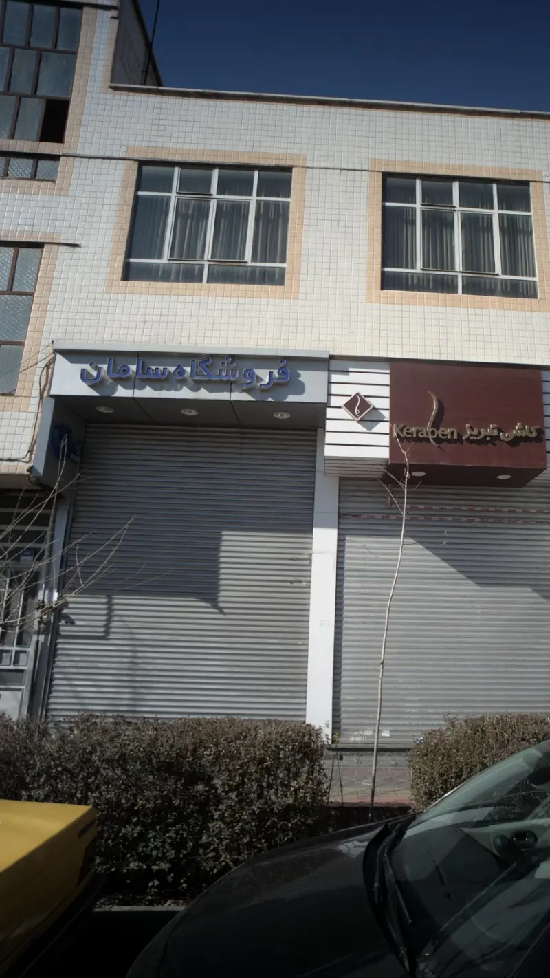 فروشگاه سامان