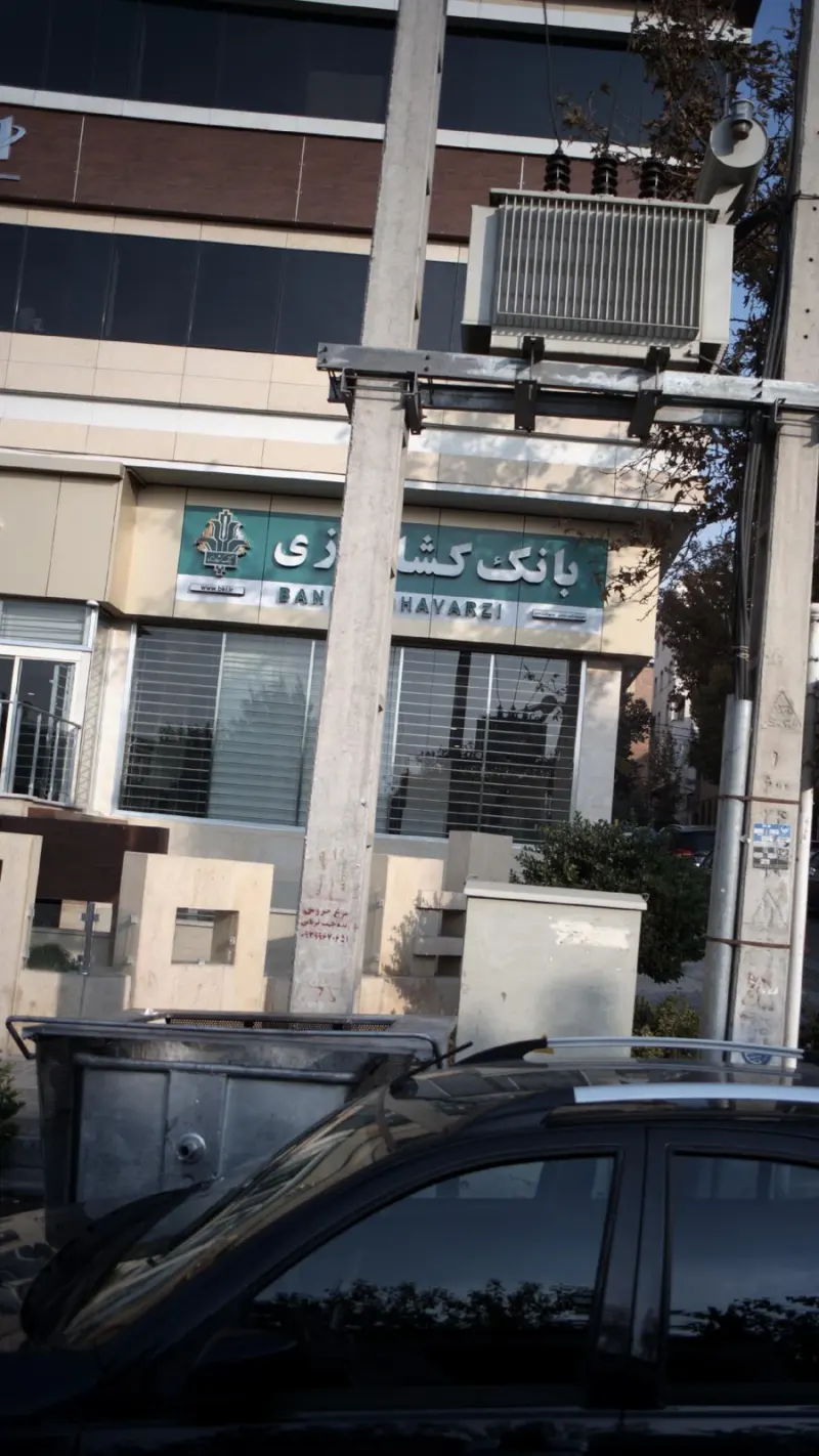 بانک کشاورزی بلوار شهید دادمان