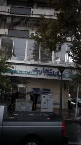 بانک تجارت شعبه کار - کد: 110