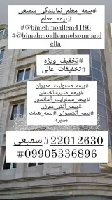 کارگزاری بیمه