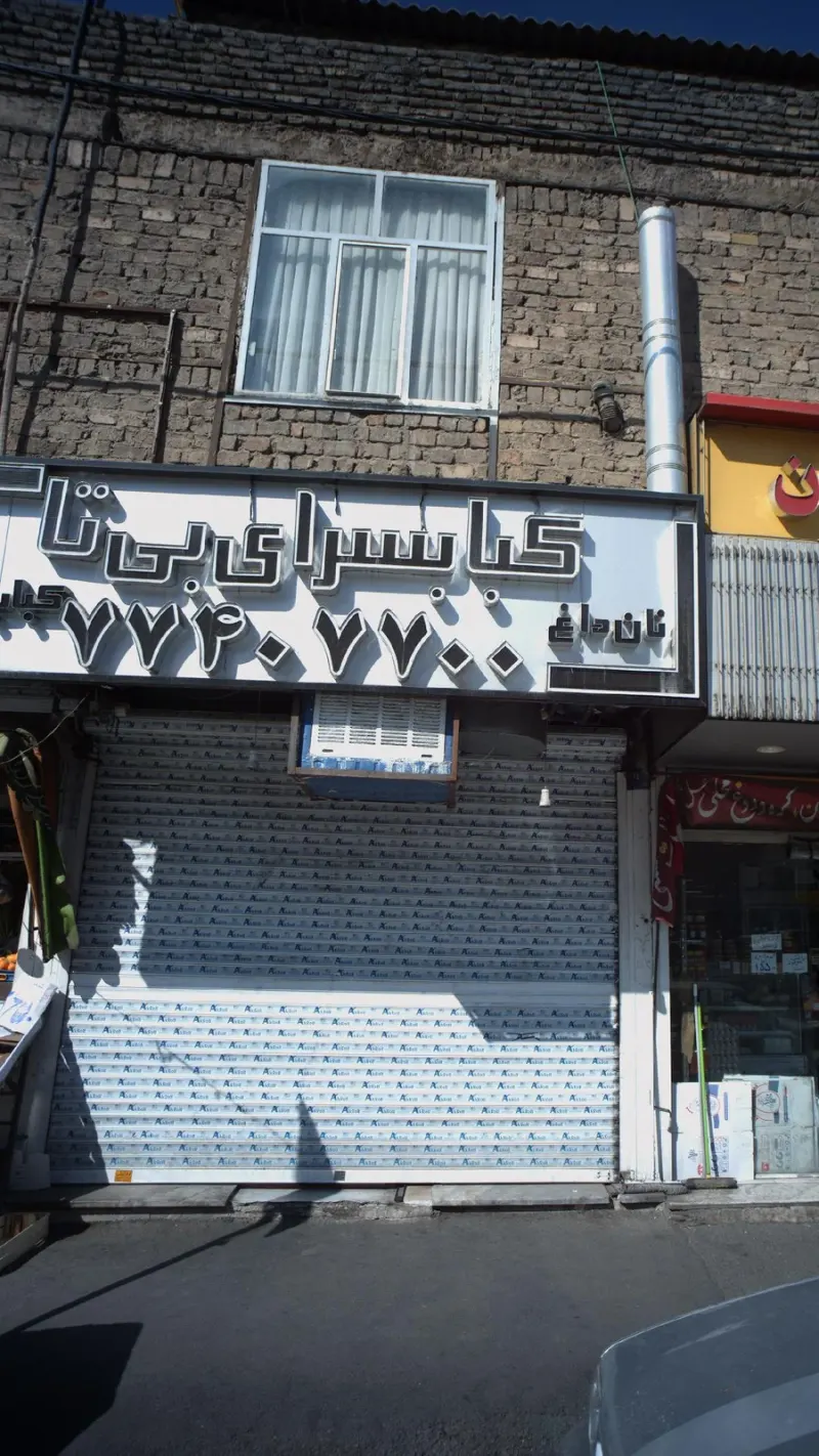 کبابسرای بی تا