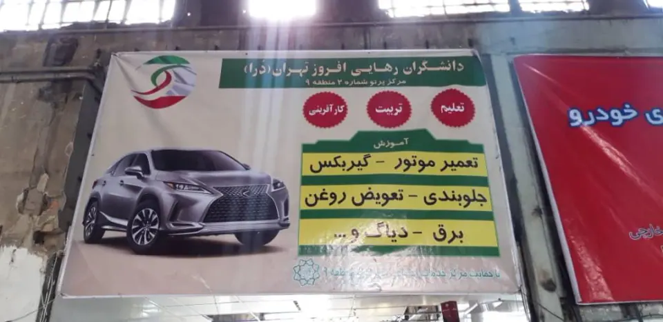 مرکز تعمیرگاهی پرتو