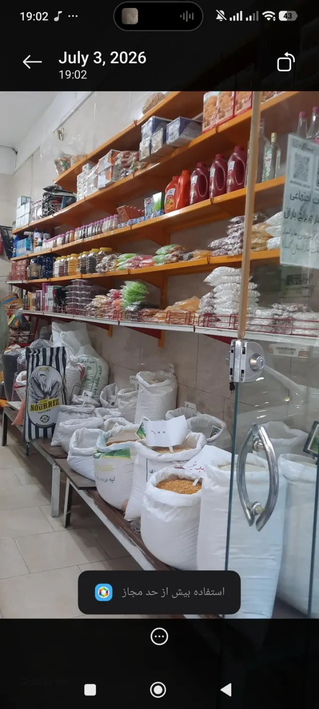 برنج و خشکبارباران