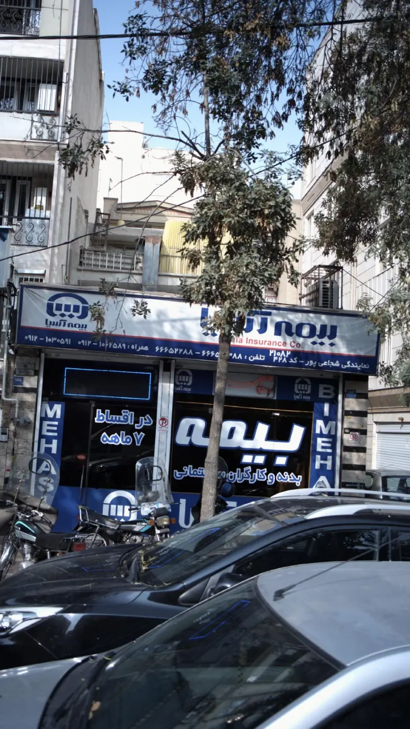 بیمه آسیا