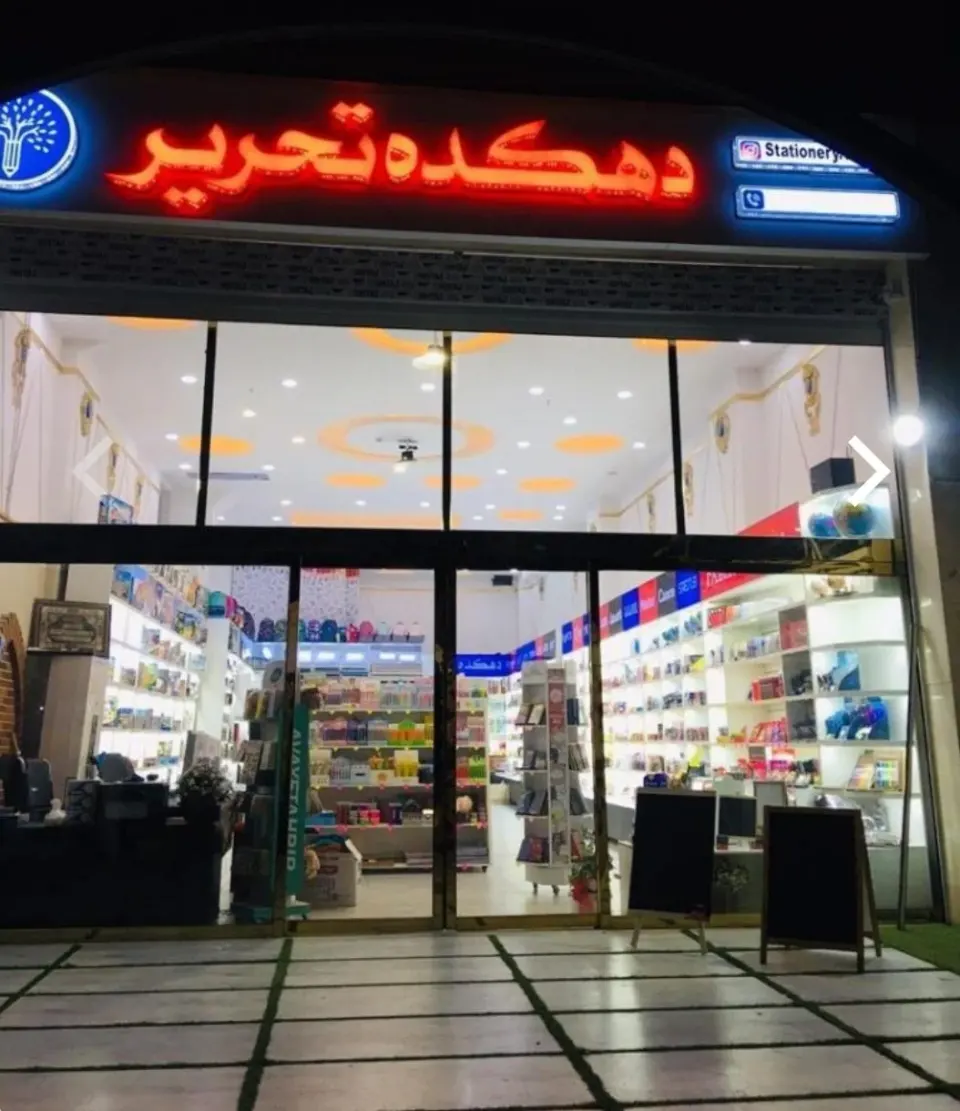 فروشگاه دهکده تحریر