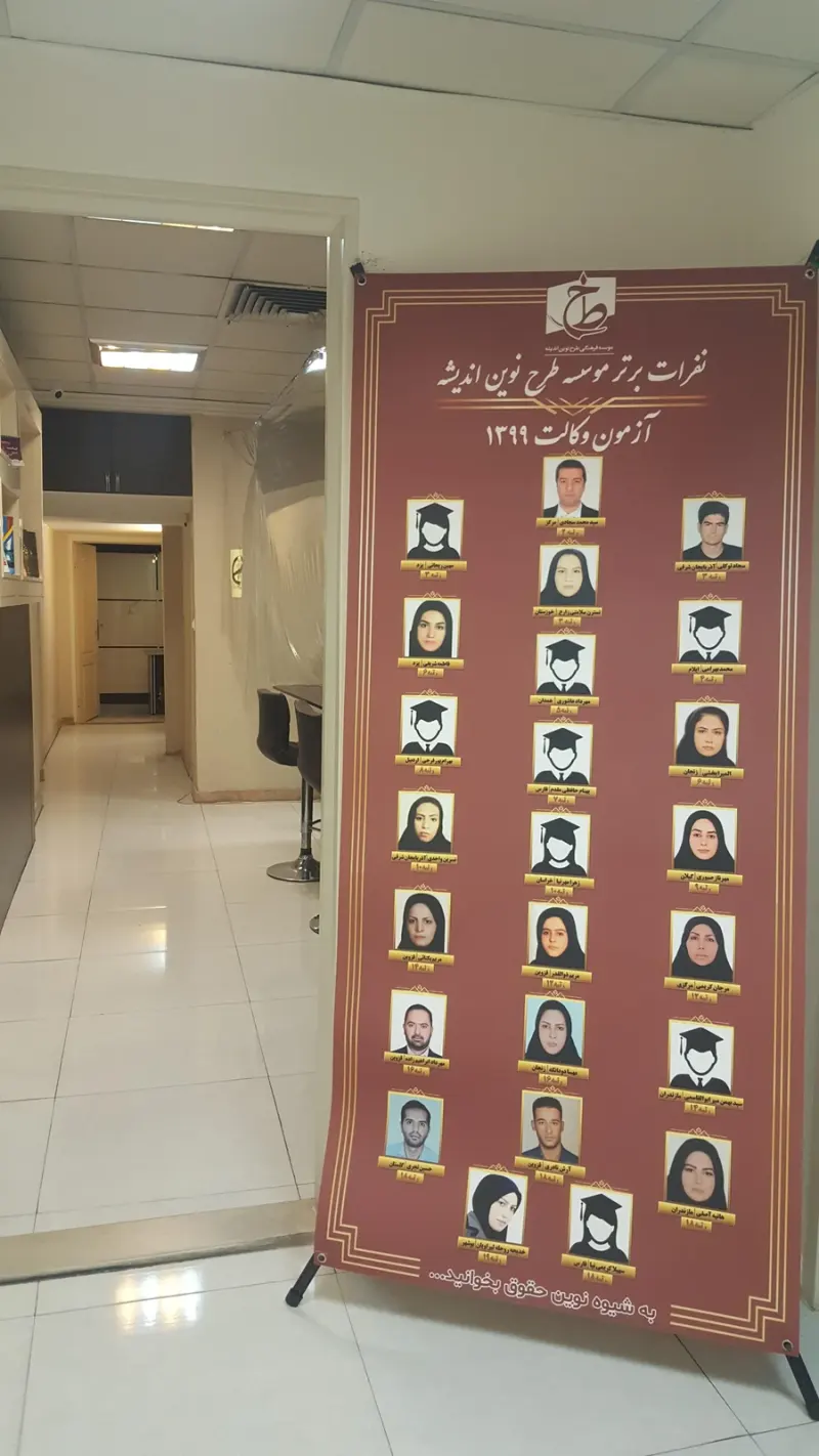 موسسه طرح نوین اندیشه