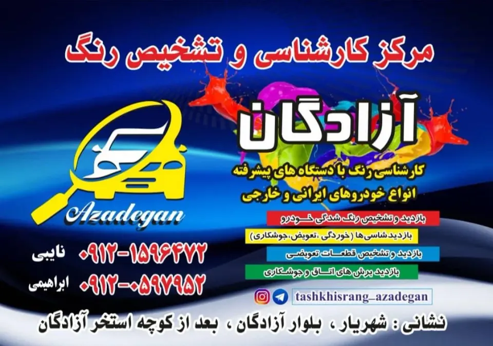 تشخیص رنگ آزادگان
