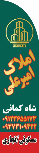 مشاور املاک امیر علی