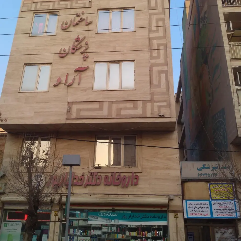 ساختمان پزشکان آراد