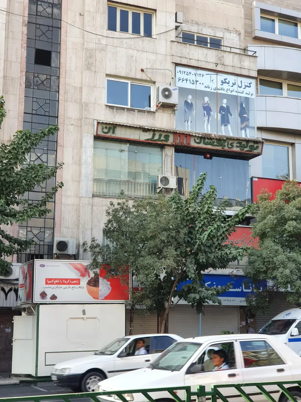 کنزل تریکو (پوشاک زنانه)