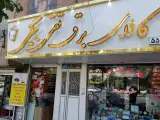 کالای برق تقی بیگی
