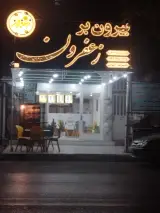 ساندویچی عمو کریم
