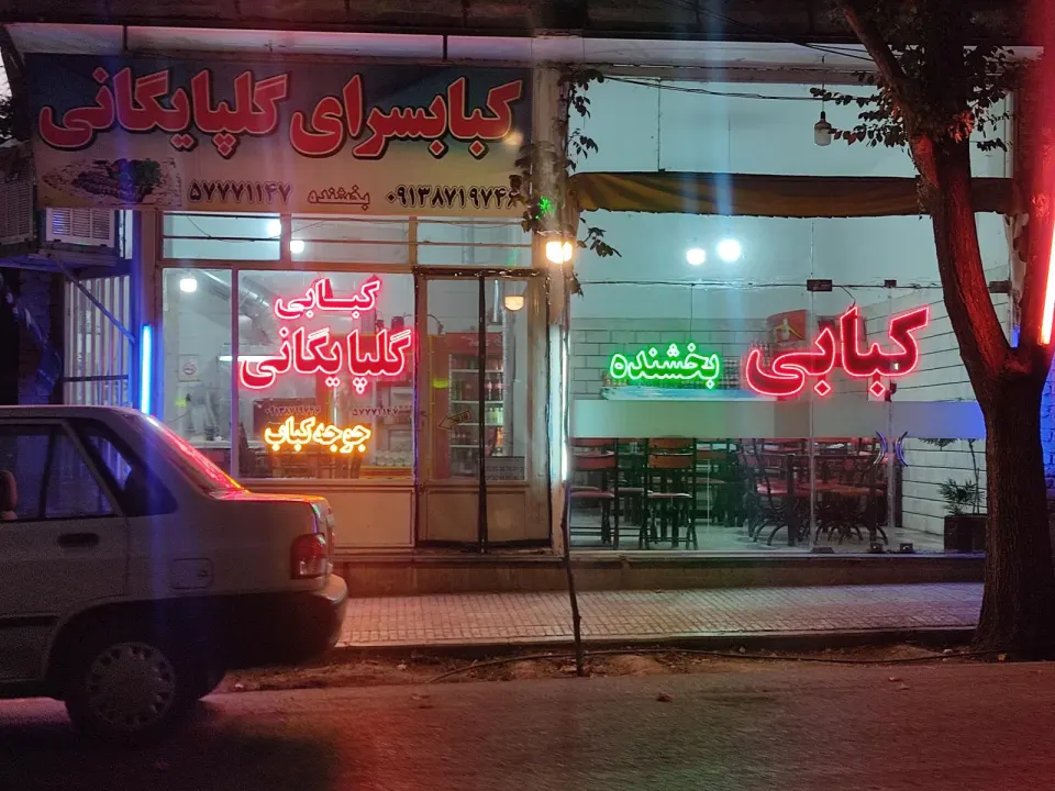 رستوران زیتون