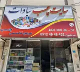 سایت چسب سادات