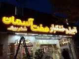 تابلوسازی انتخاب