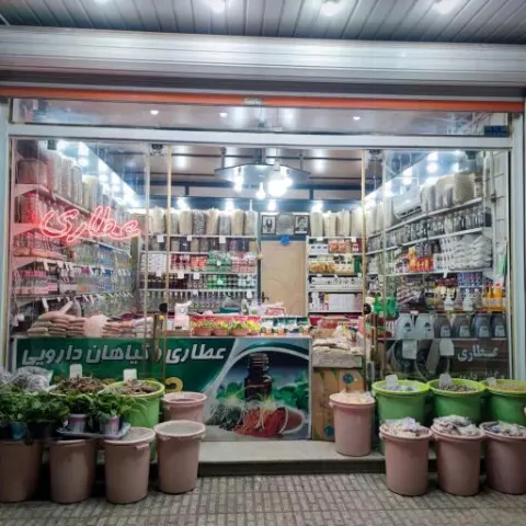 عطاری و گیاهان دارویی جدیدیان