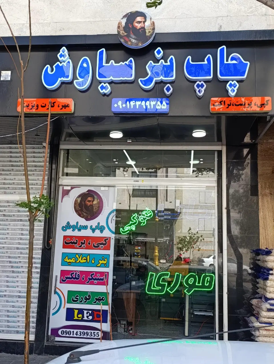 بنرسیاوش