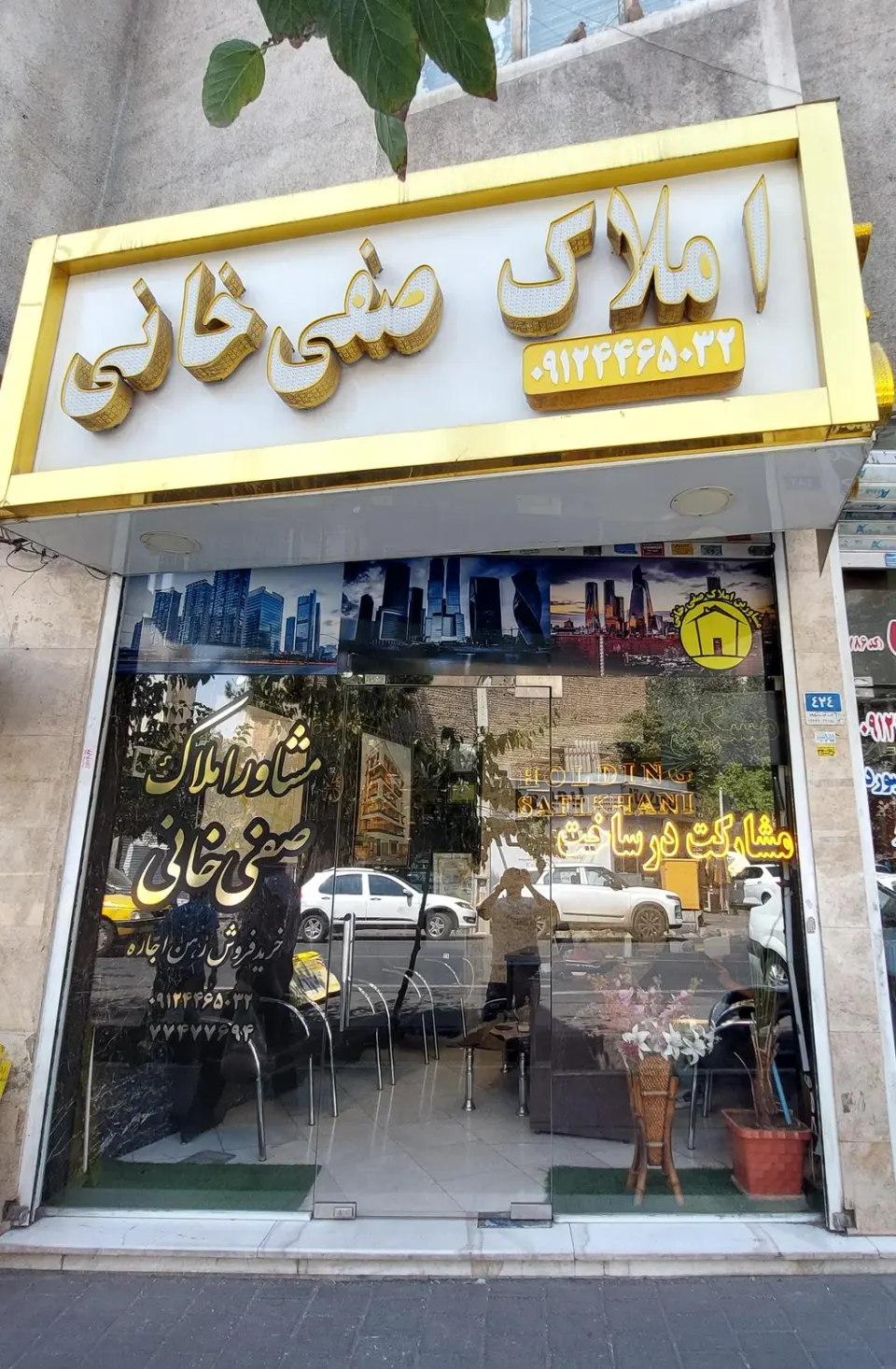 املاک صفی خانی