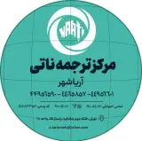 دار الترجمه آریاشهر