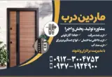 ماردین درب