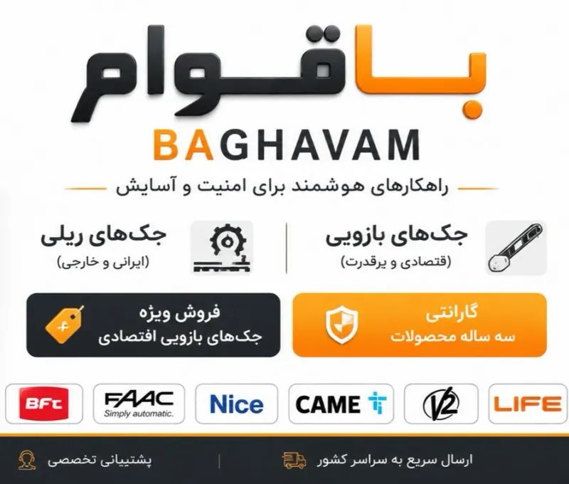درب اتوماتیک باقوام