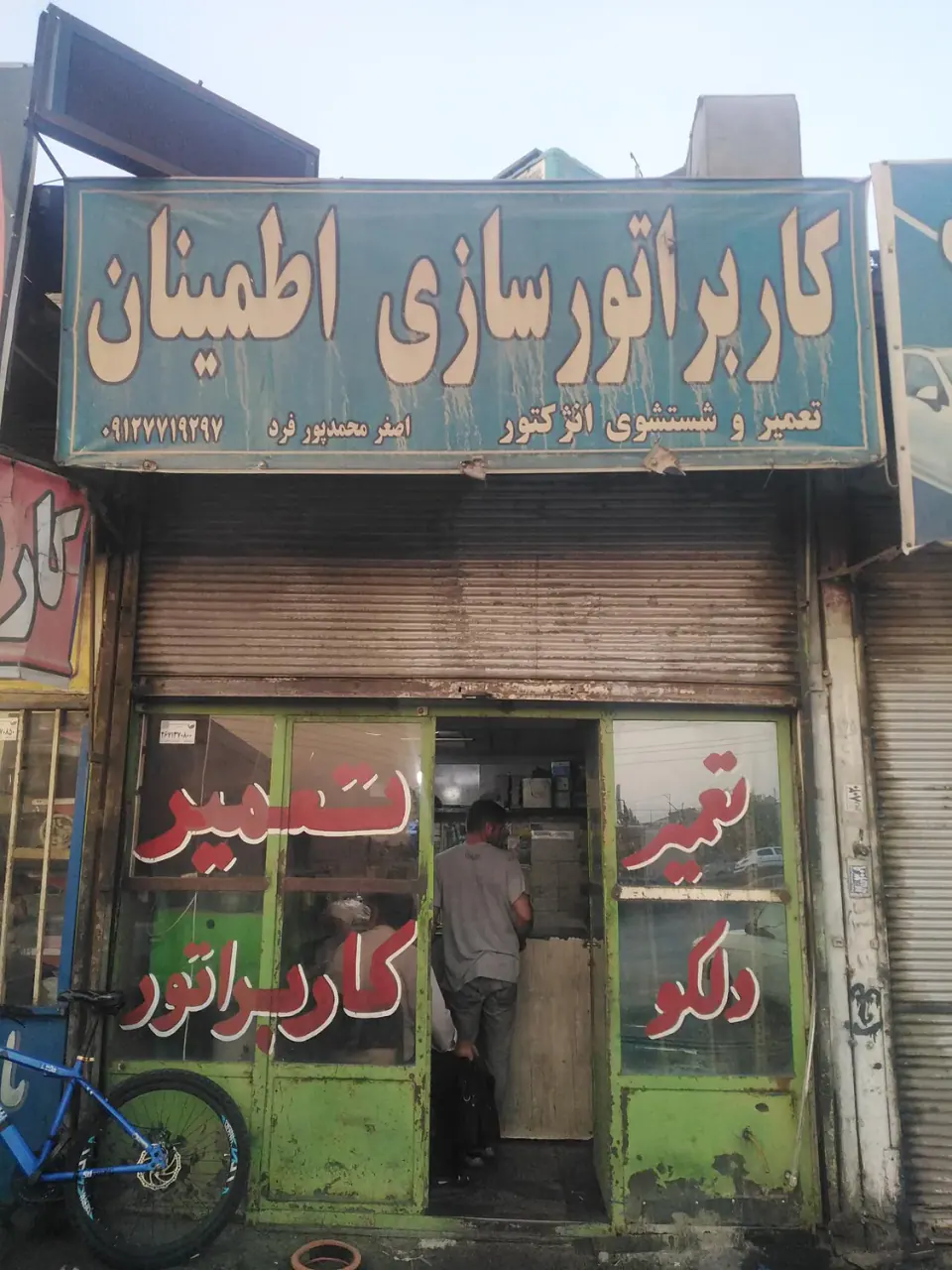 کاربراتور سازی اطمینان