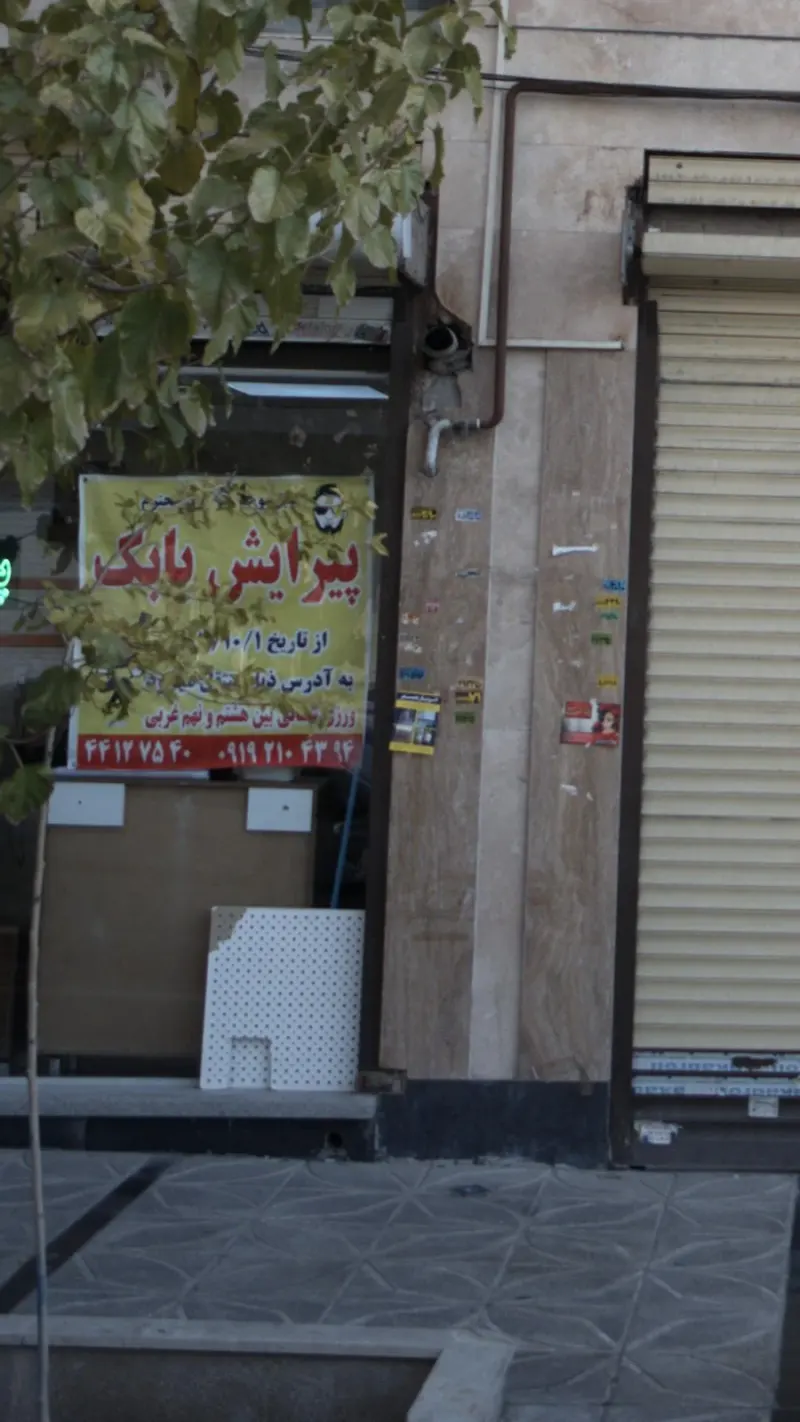 پیرایش بابک