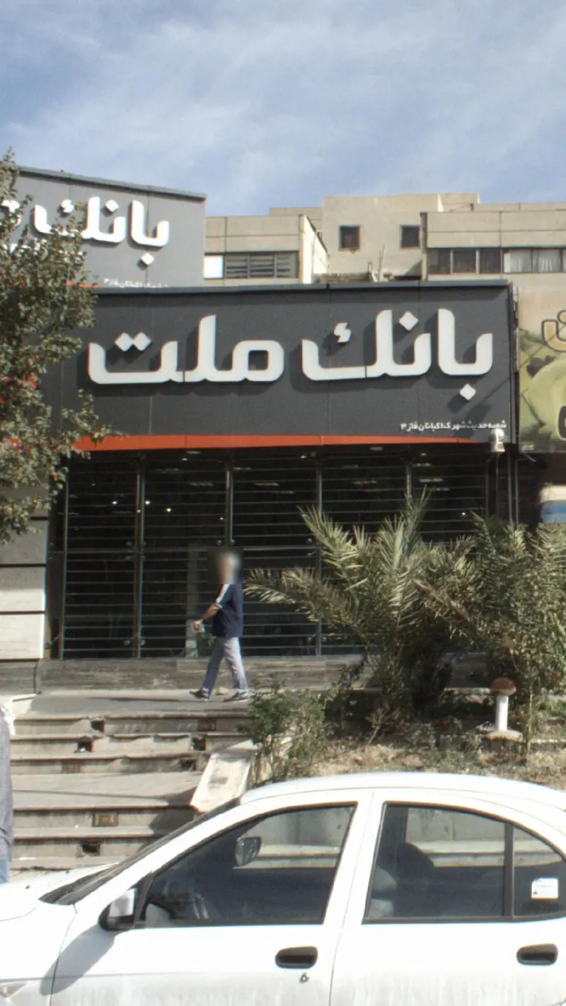 بانک ملت