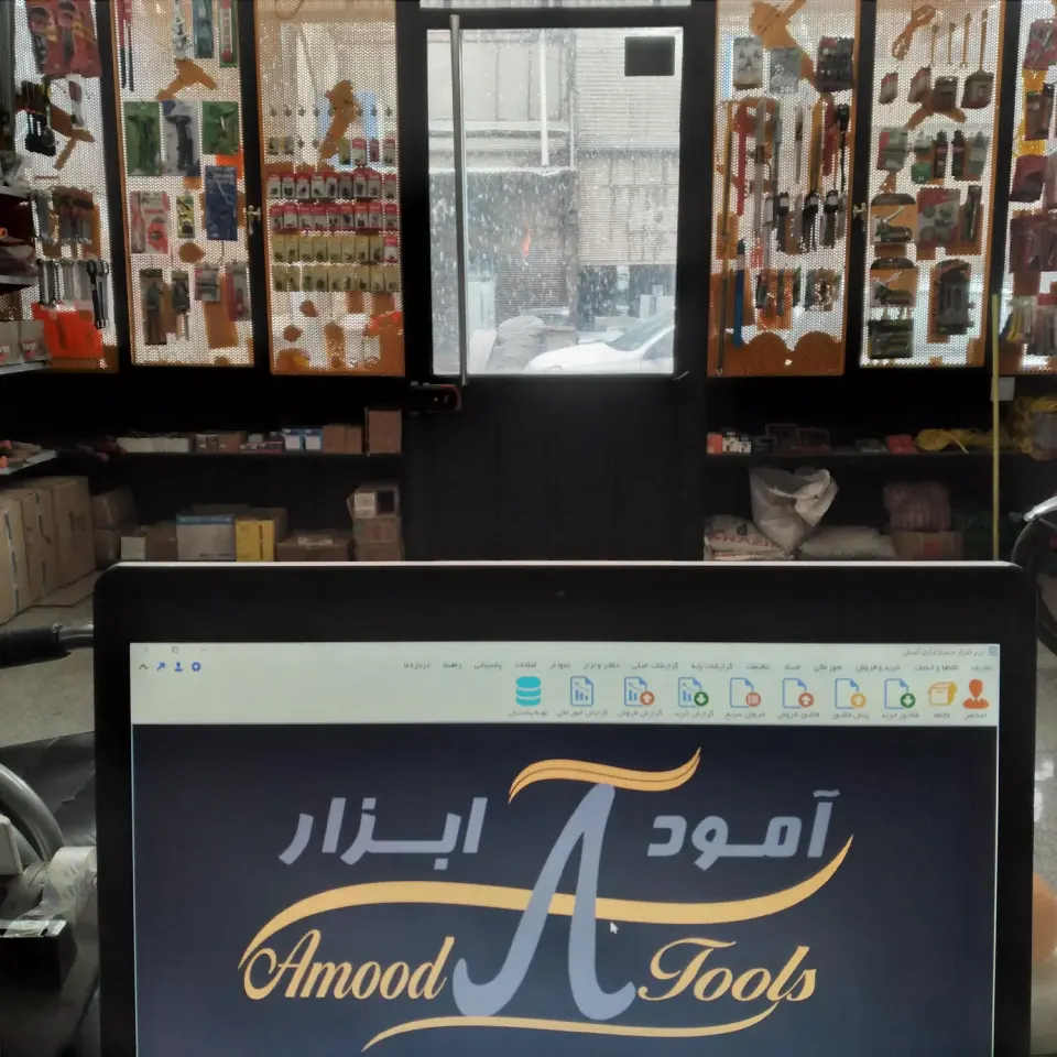 آمود ابزار