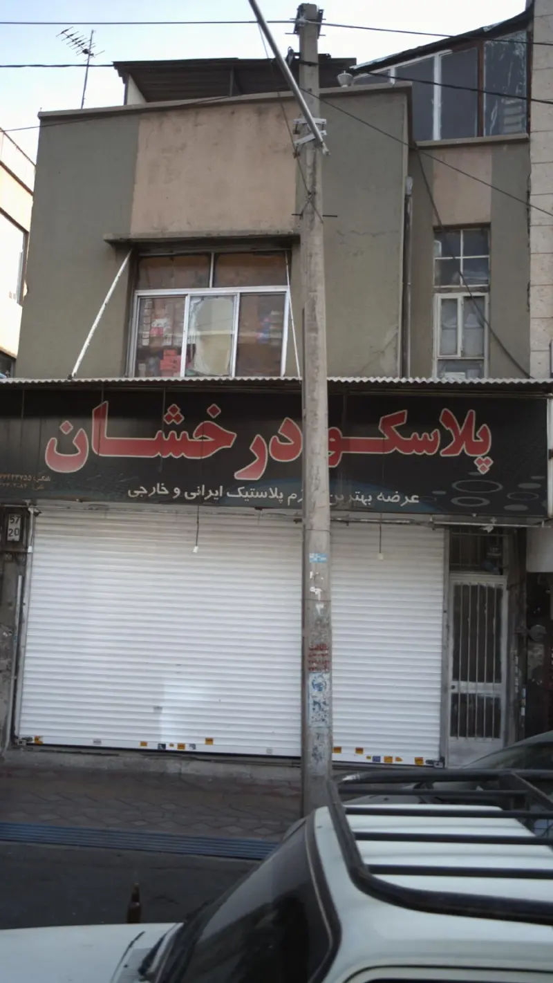 پلاسکو درخشان
