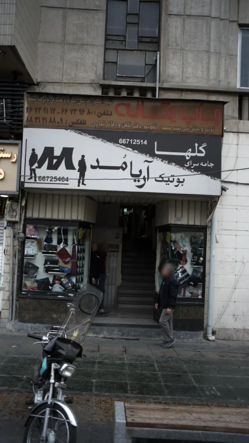 جامه سرای گلها