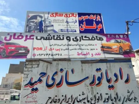 باتری سازی فرشید