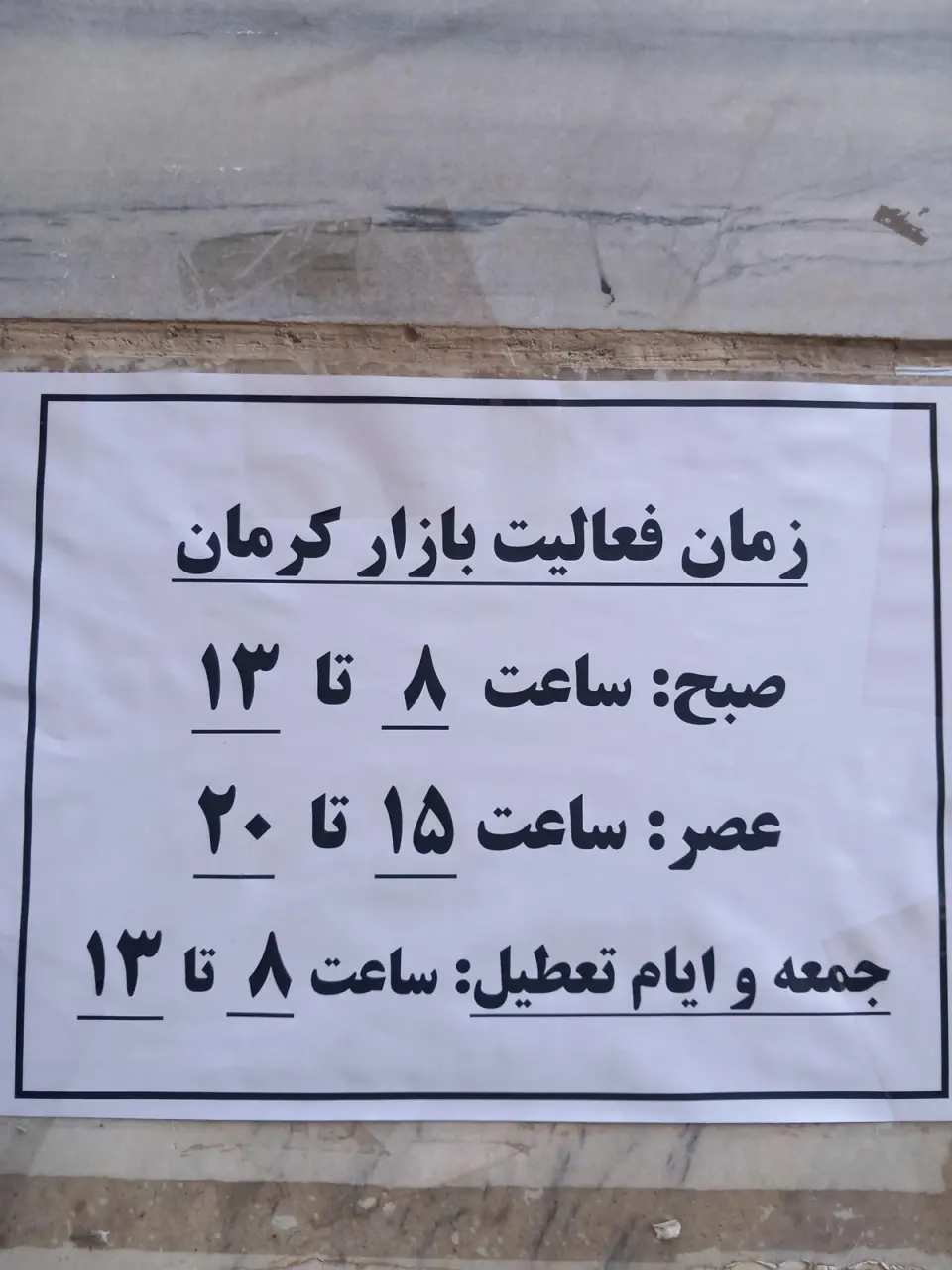 میدان میوه و تره بار کرمان