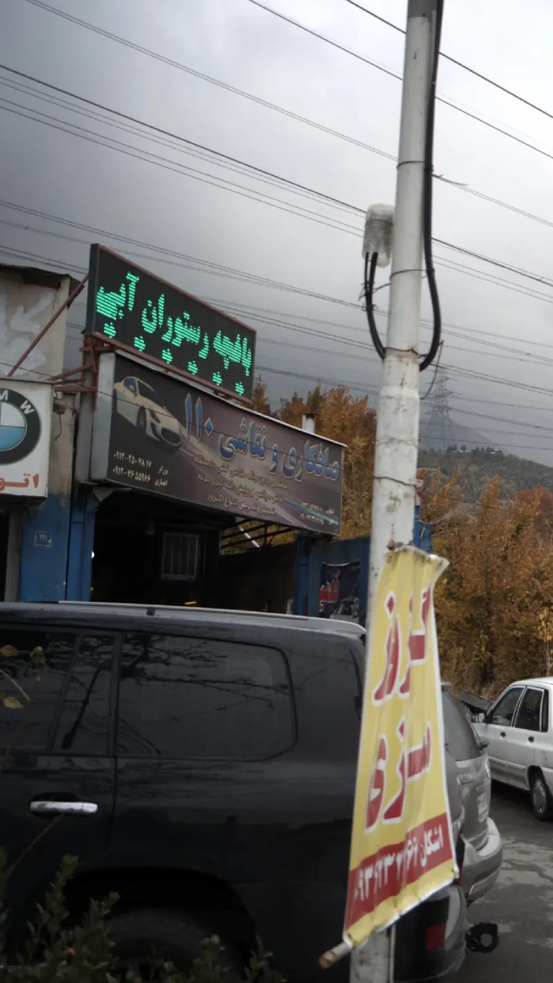 صافکاری و نقاشی 110