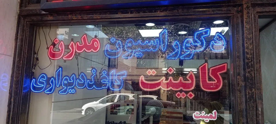 کابینت مدرن