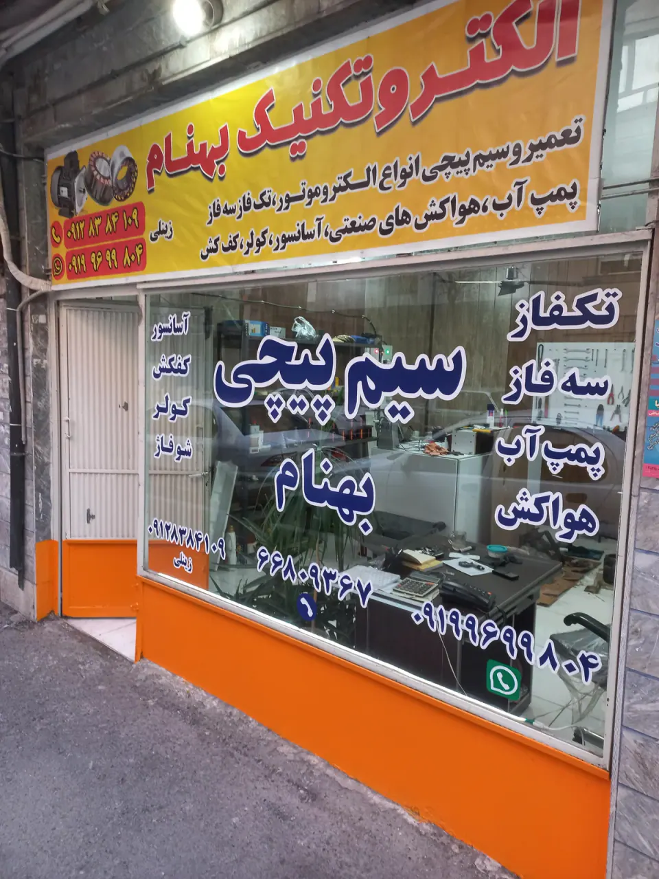 سیم پیچی بهنام زینلی
