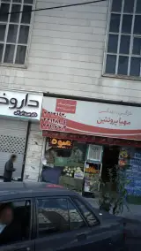 هایپرمارکت اسد نژاد